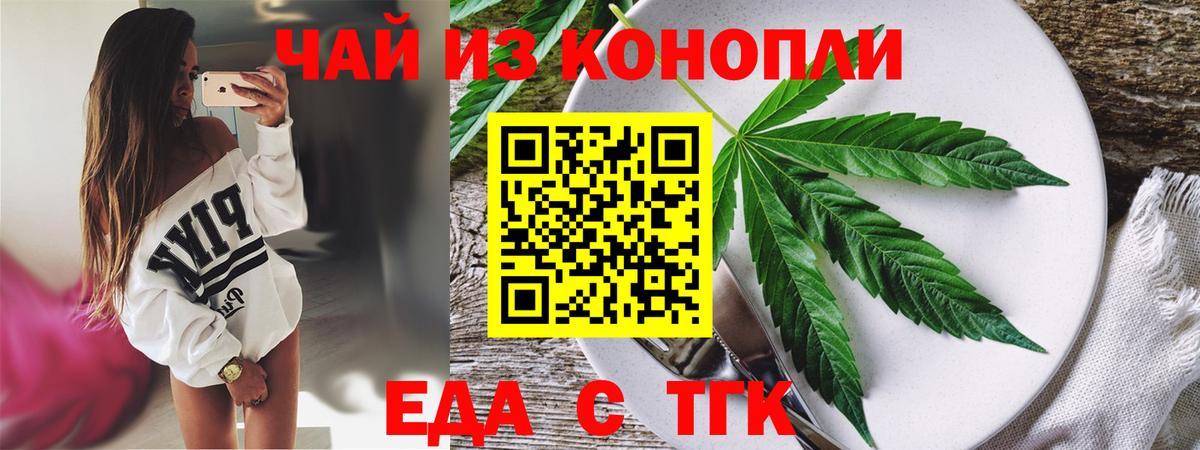 Еда ТГК конопля Находка
