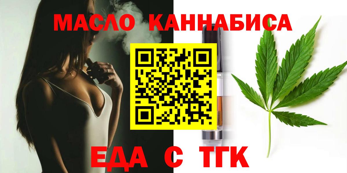 Еда ТГК марихуана  Вход с VPN  Находка 