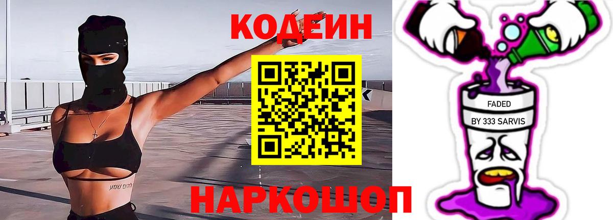 Codein Purple Drank  Codein Purple Drank  цена наркотик  Находка  Вход с VPN 