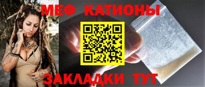 мяу мяу кристалл Жуковский