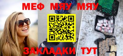 мяу мяу кристалл Жуковский
