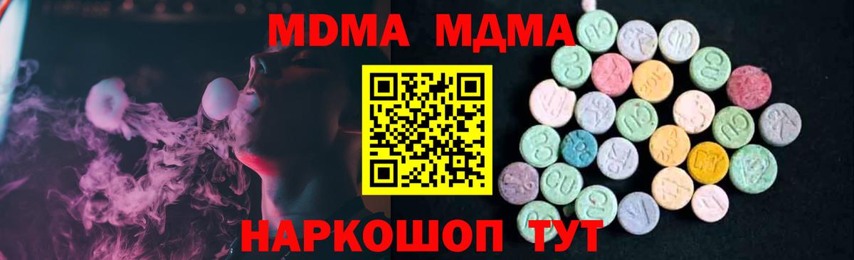MDMA молли  MDMA кристаллы  МДМА  Вход с VPN  Находка 